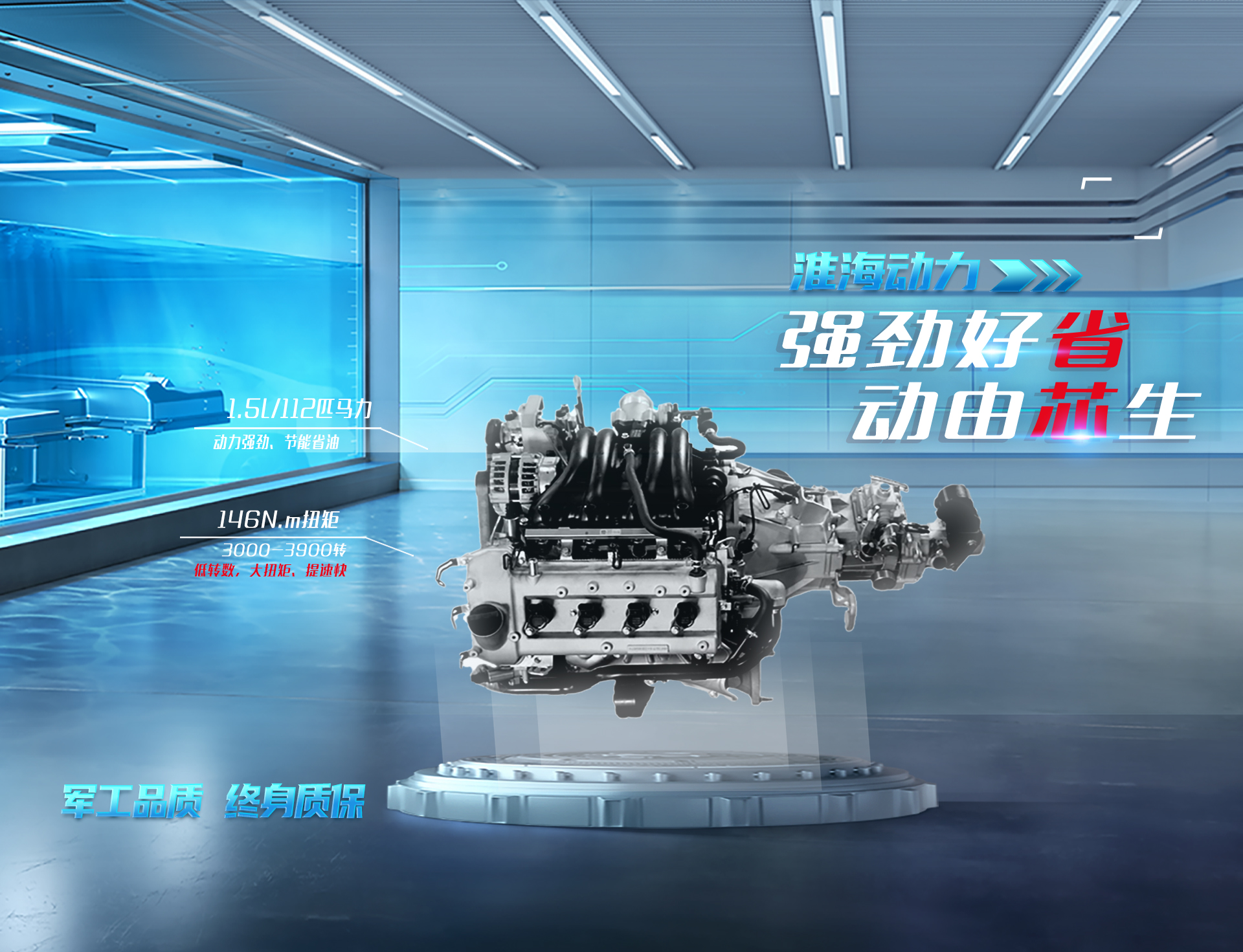 1695360886352298.jpg 淮海发动机宣传图.jpg